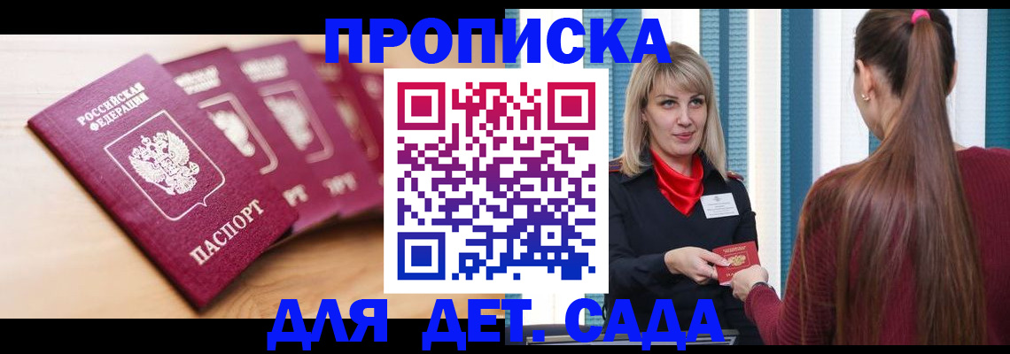 прописка законно в Гатчине